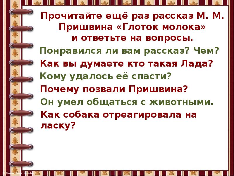 Пришвин глоток молока читать полностью с картинками бесплатно