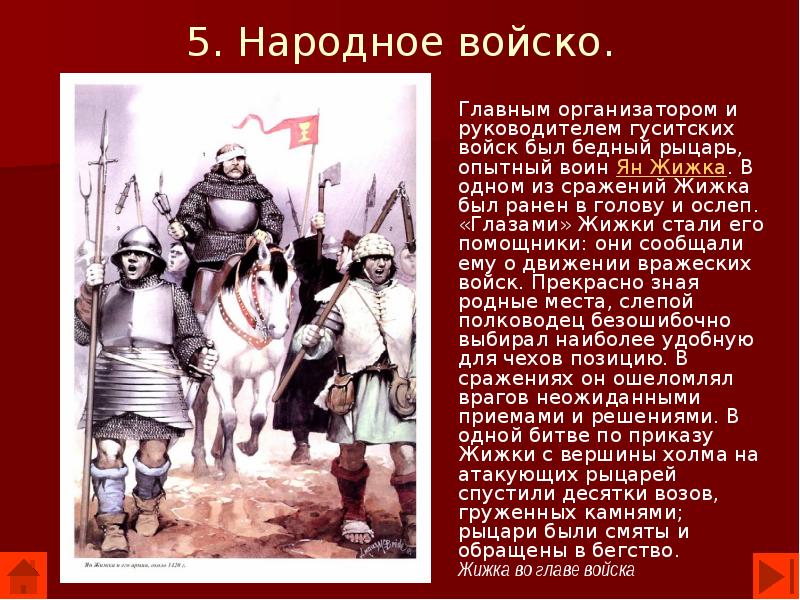 Информационный проект совместно со взрослыми путешествие по памятным местам гуситского движения