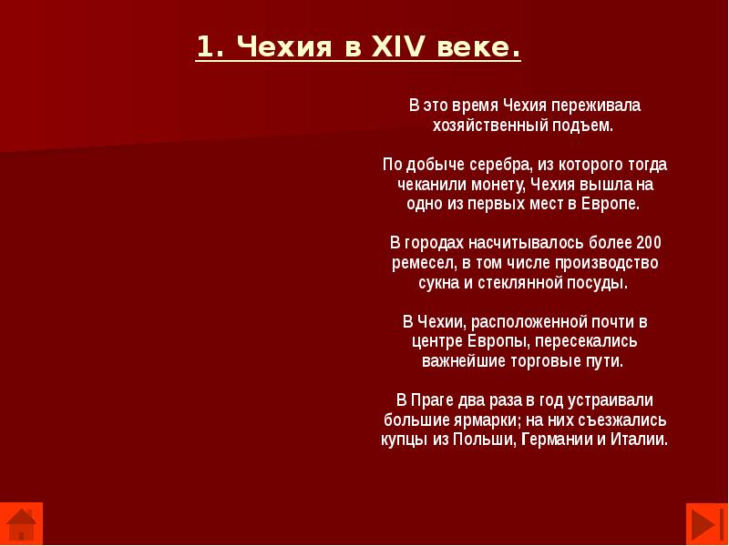 Докажите что чехия в середине 14 века. Хозяйственный подъем Чехии. Хозяйственный подъем в Чехии в 14 веке. Чехия в XIV веке. Что способствовало хозяйственному подъему?. Политический и культурный подъем в Чехии кратко.