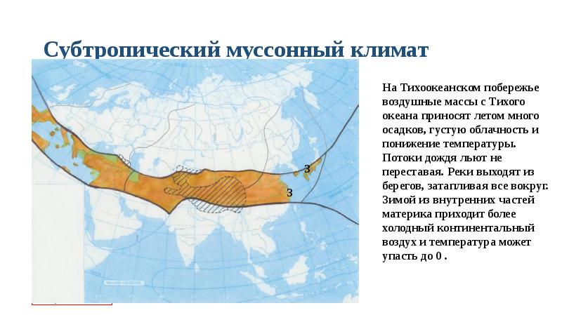 Презентация по географии климат евразии