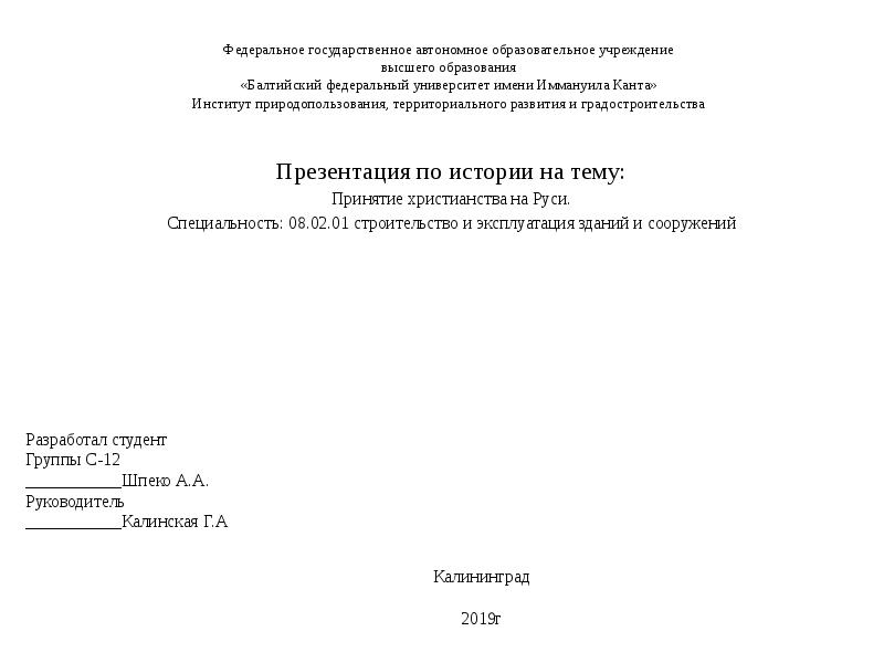 Федеральное государственное автономное. Федеральное государственное автономное образовательное учреждение.