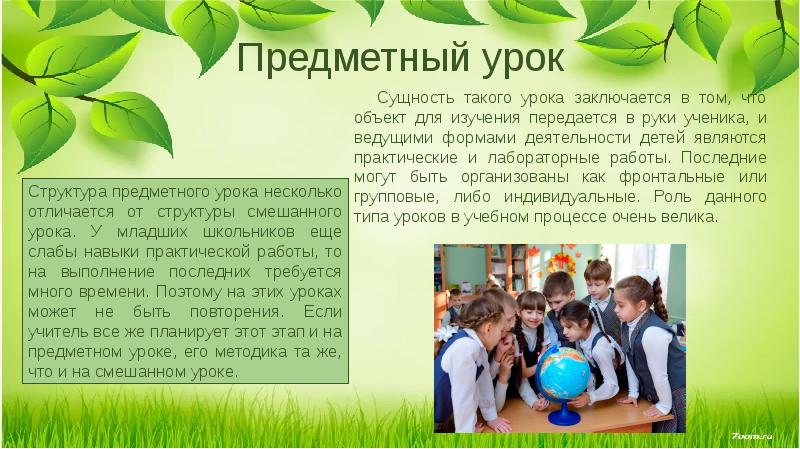 Что такое с урока