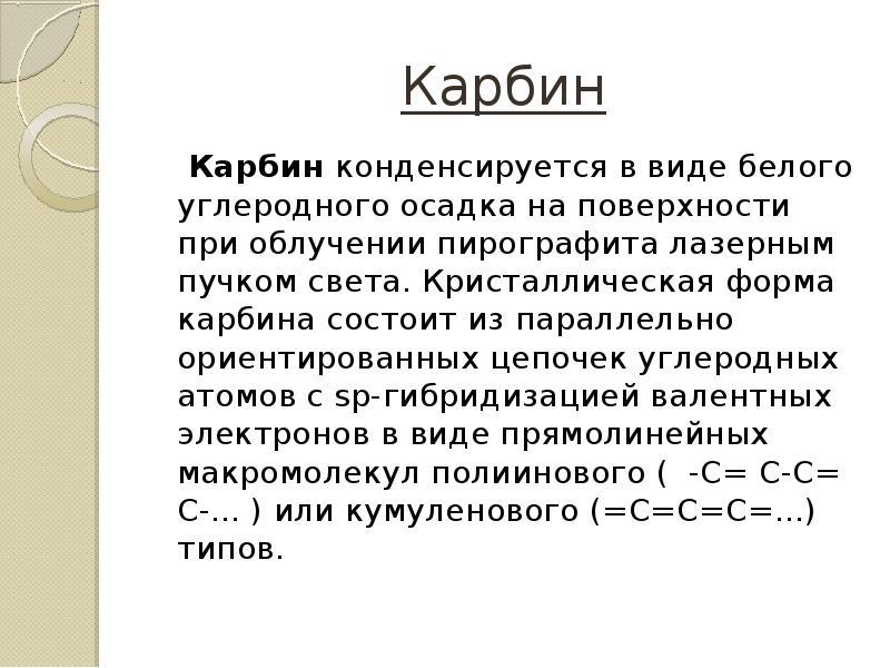 Карбин. Карбин презентация. Характеристика карбина. Карбин информация.