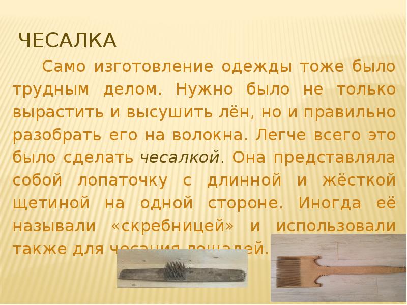 Чесалка приметы