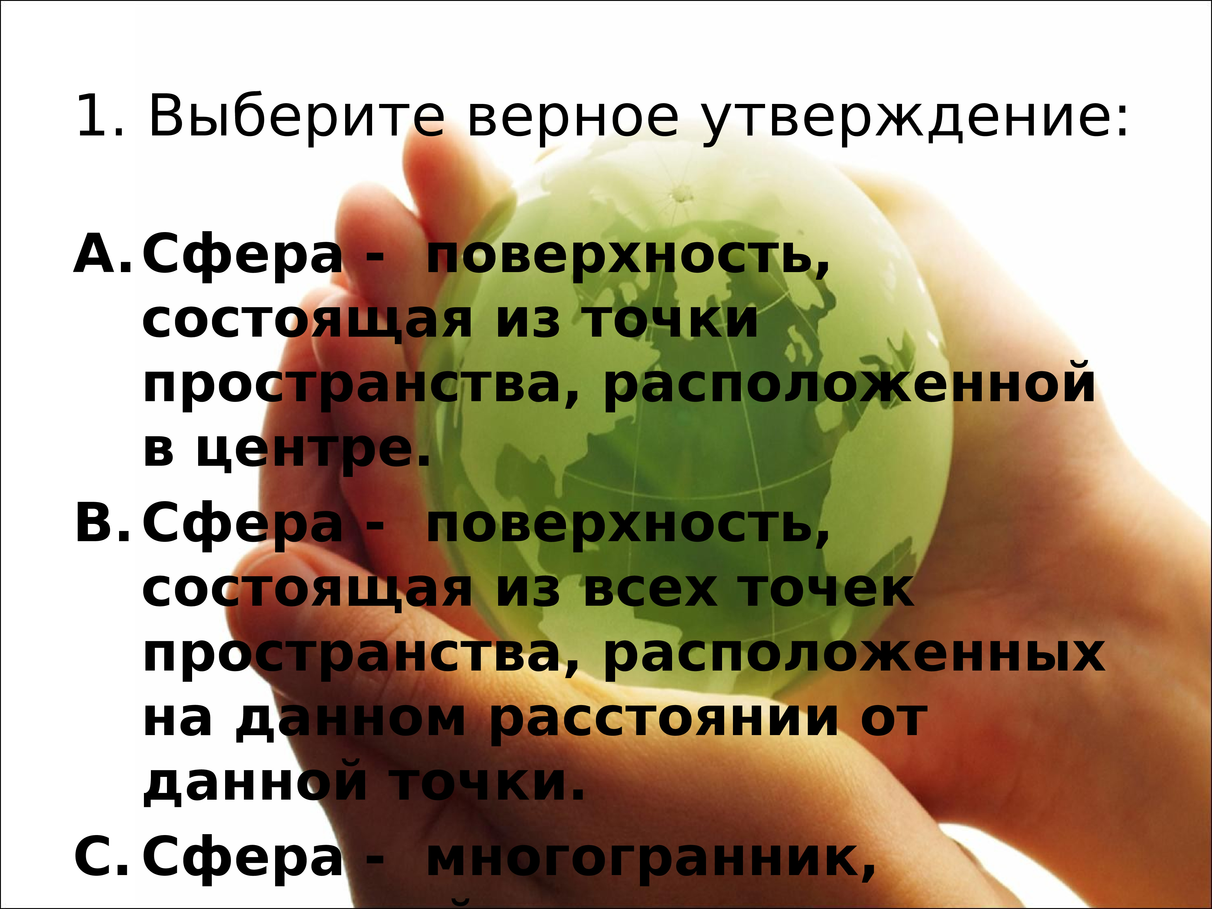 Тест по сферуму. Тест по теме сфера и шар. Контрольная работа по теме сфера,. Всё по теме сфера. Тест шар и сфера ответы.