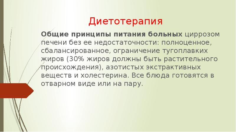 План ухода за пациентом с циррозом печени