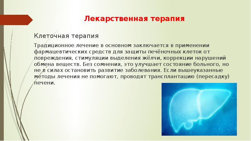 Регенеративная медицина презентация