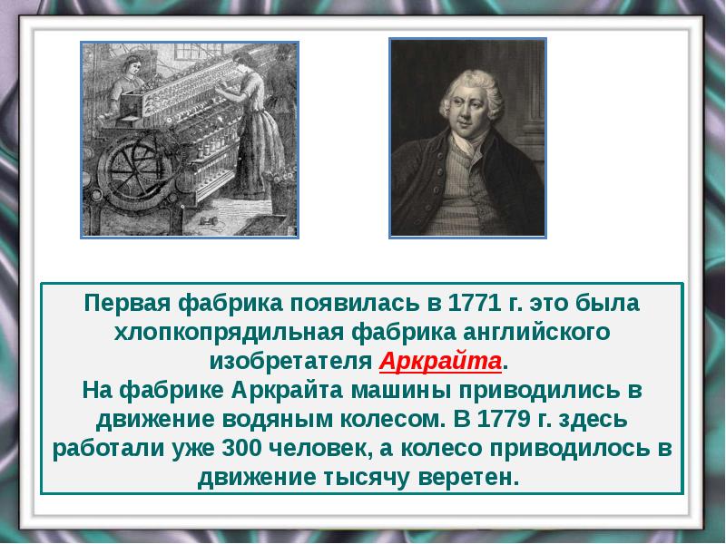 Промышленная революция в великобритании презентация