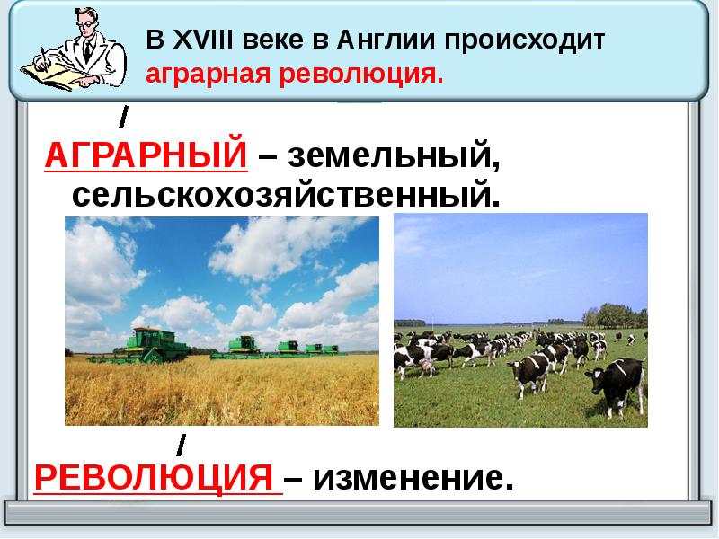 Составьте в тетради план по теме переворот в сельском хозяйстве 7