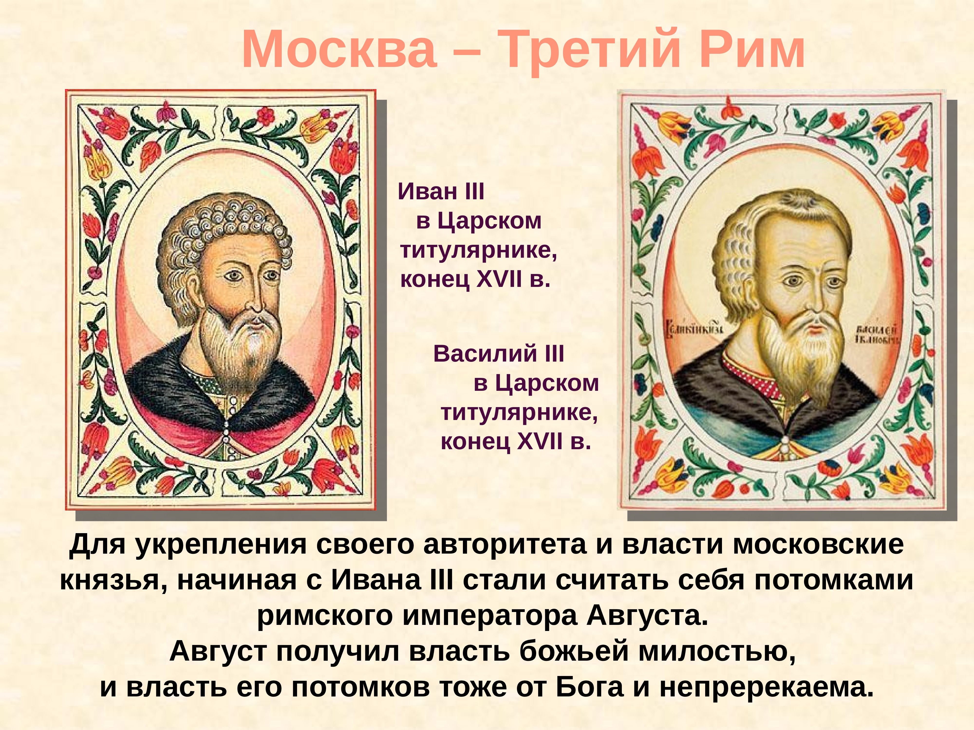 Православный сайт москва третий. Москва третий Рим Иван 3. Василий 3 Москва третий Рим. Теория Москва третий Рим Иван 3. Икона Москва третий Рим.