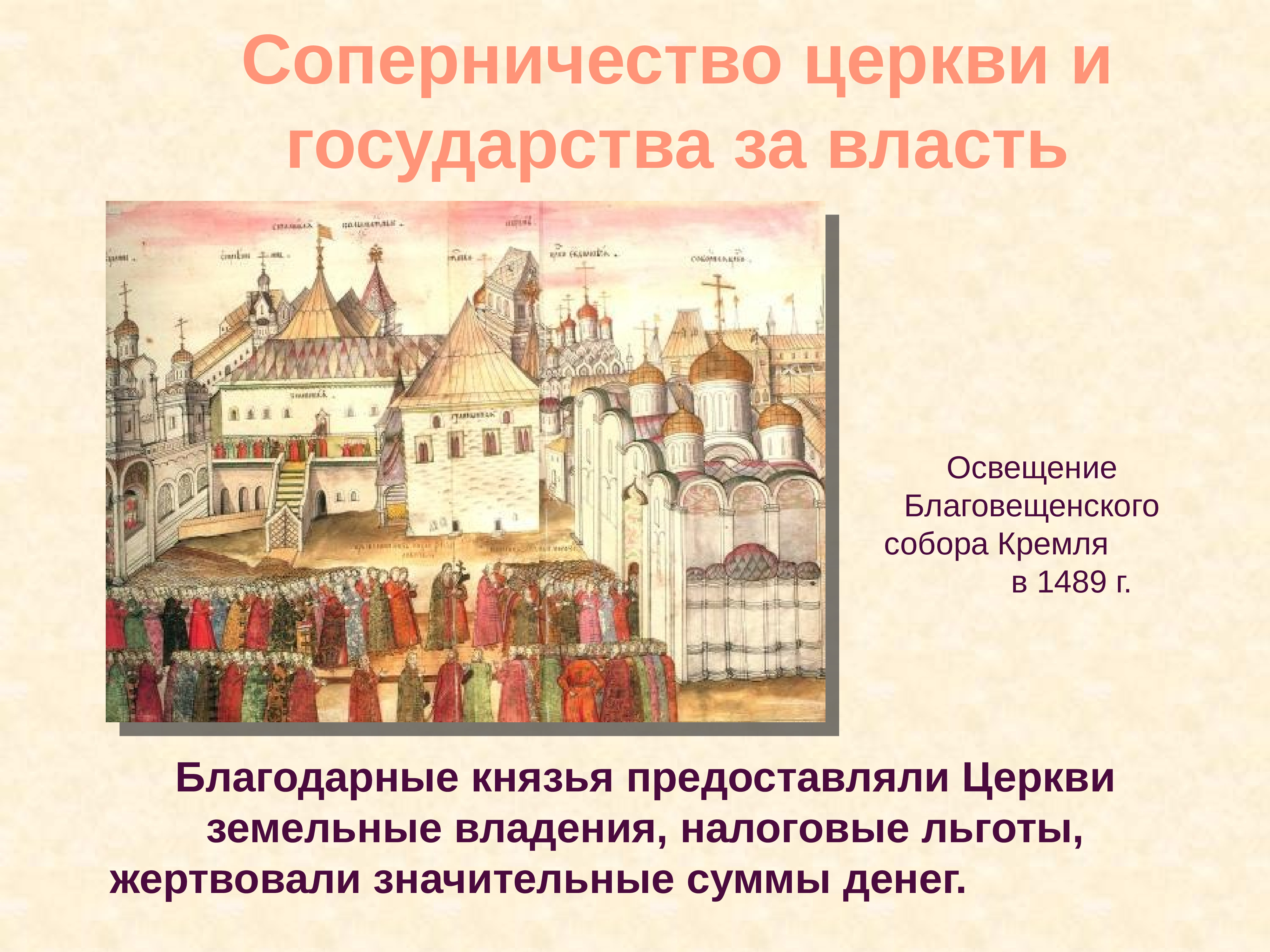 Русская православная церковь в российском государстве