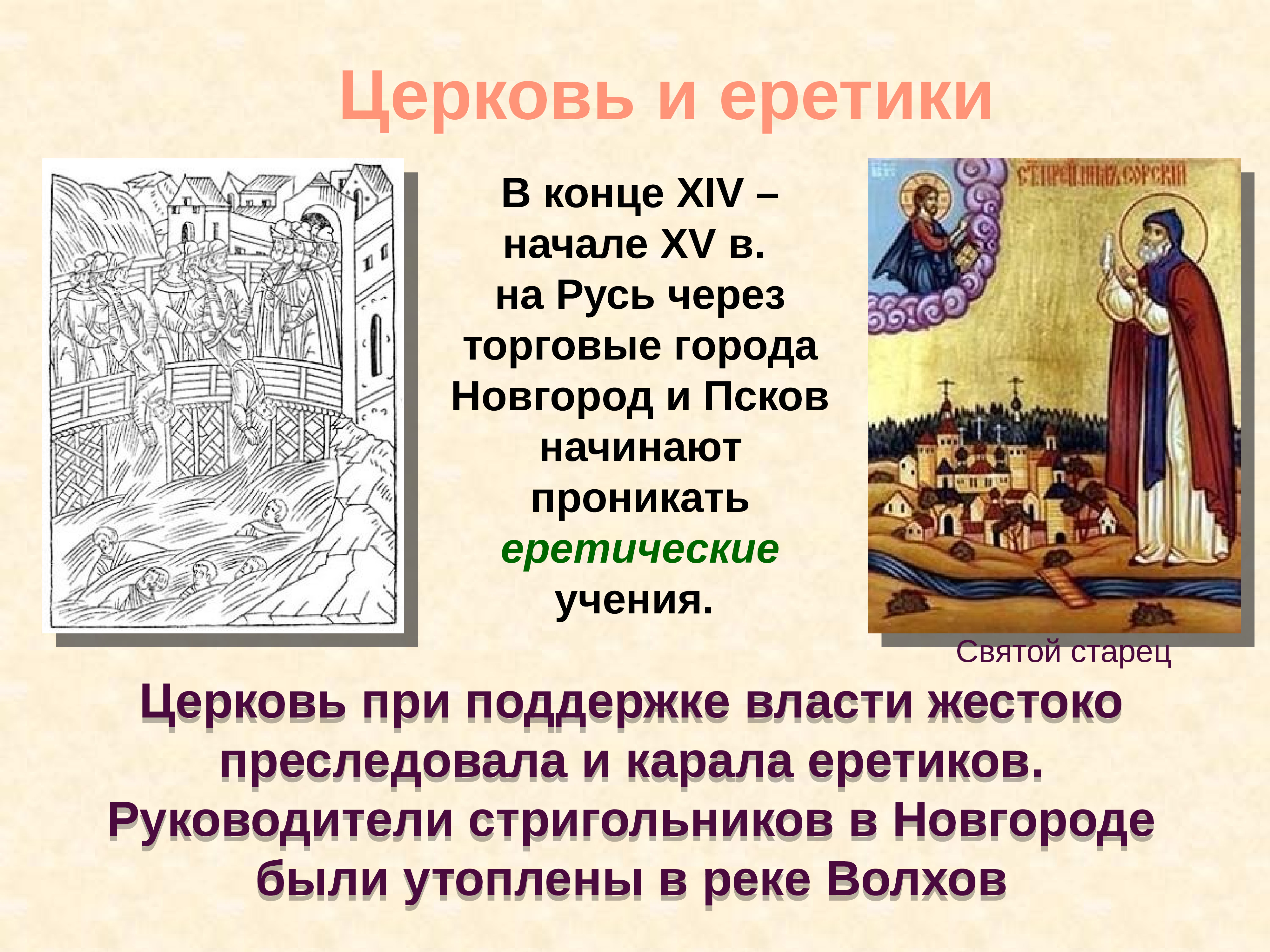Русская православная Церковь и государство XV начале XVI ВВ