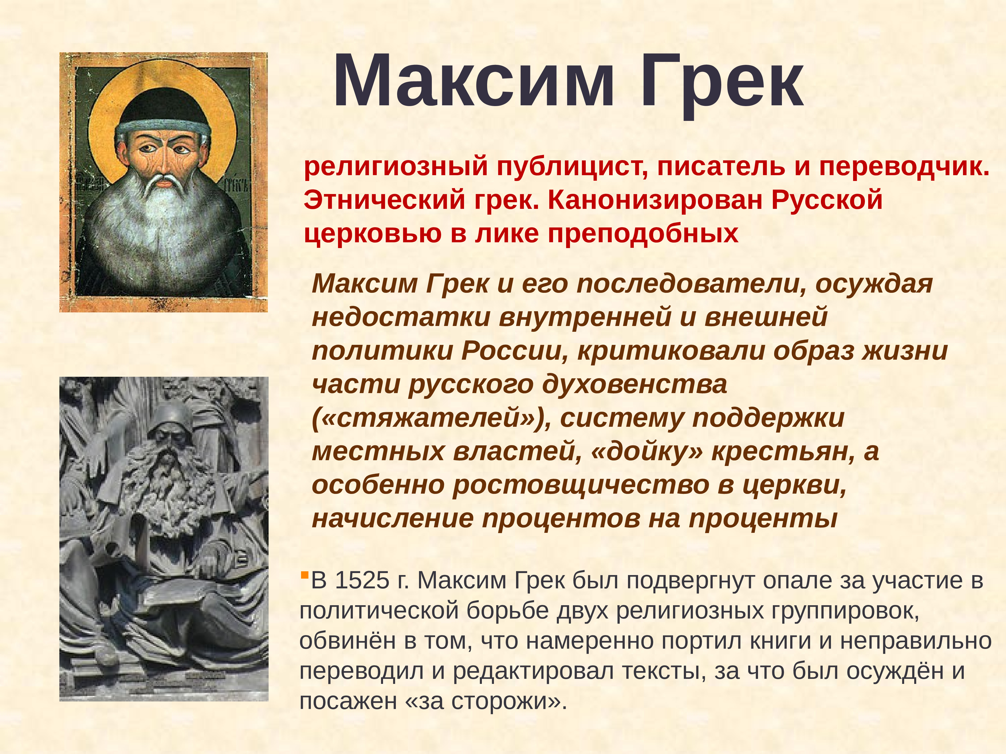 Русская православная церковь в 15 начале 16 века презентация 6 класс