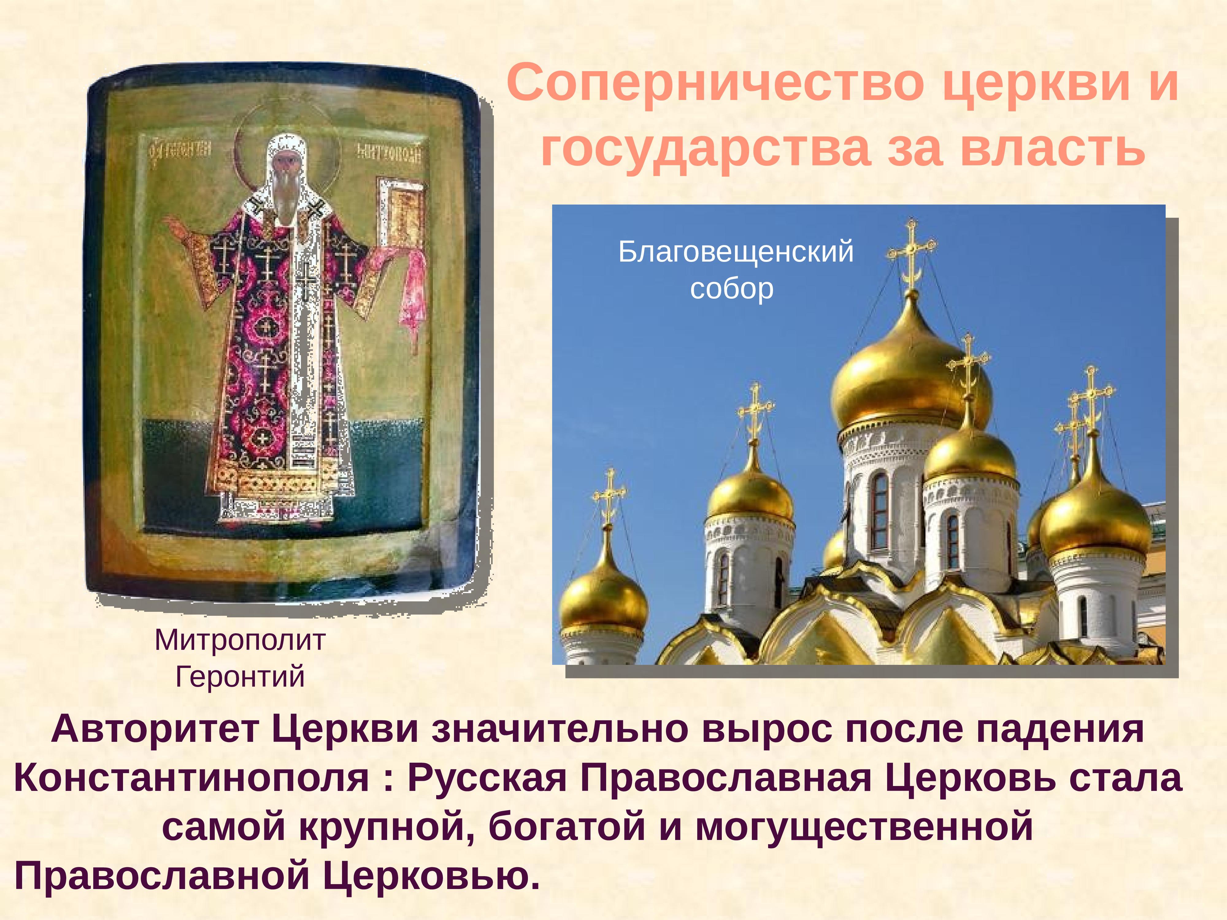 Русская православная церковь в российском государстве