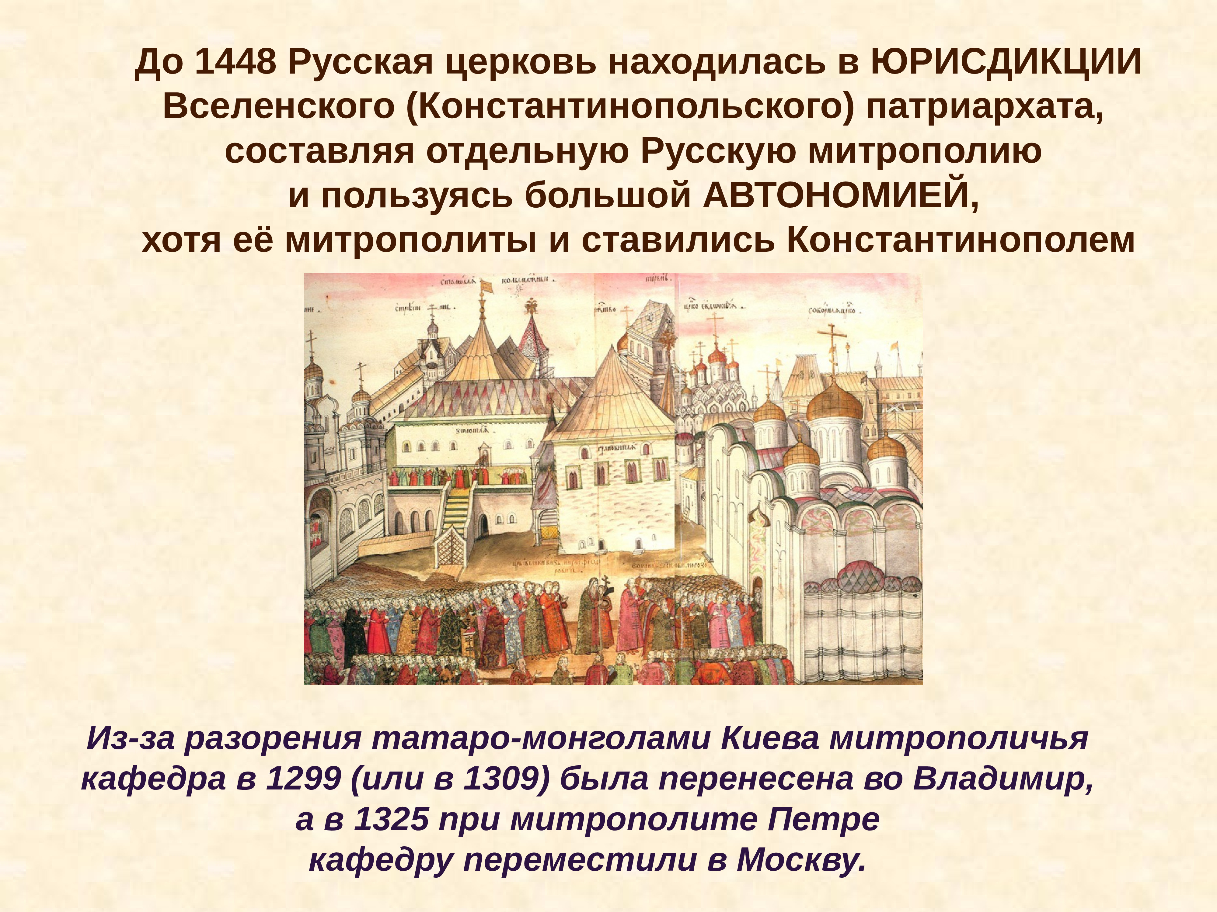 Государства 15 16 веков. Церковь и государство в XVI В.. Церковь и государство конспект. Церковь и государство в 16 веке. Церкви Московского государства XV-XVI В..