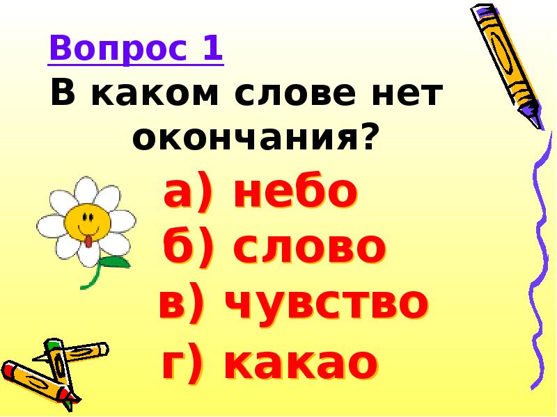 В каком слове 3 р