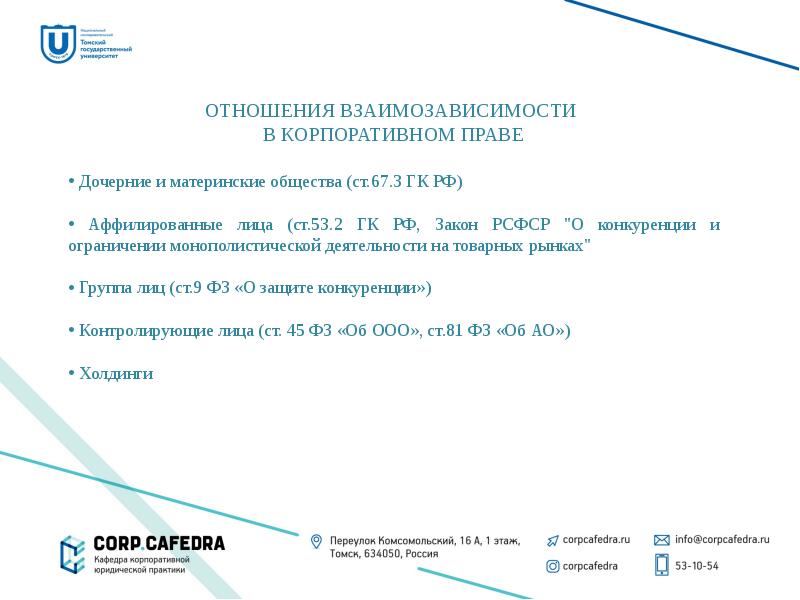 Корпоративный юрист презентация. Корпоративные кафедры Мечел.