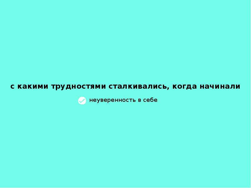 Сталкиваемся с трудностями в жизни