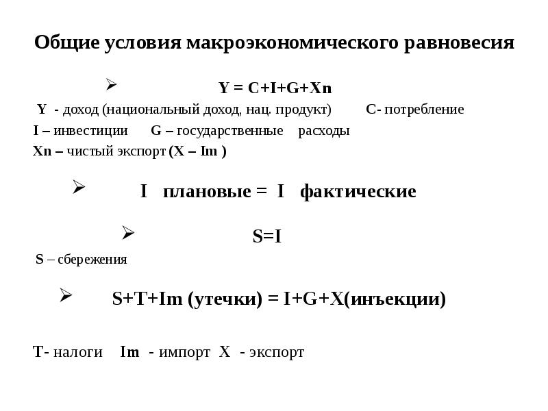 Равновесие в открытой экономике презентация