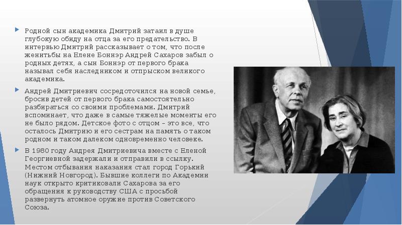 Слова академик. А Д Сахаров презентация. Сахаров биография.