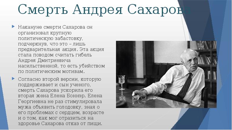 Презентация о сахарове