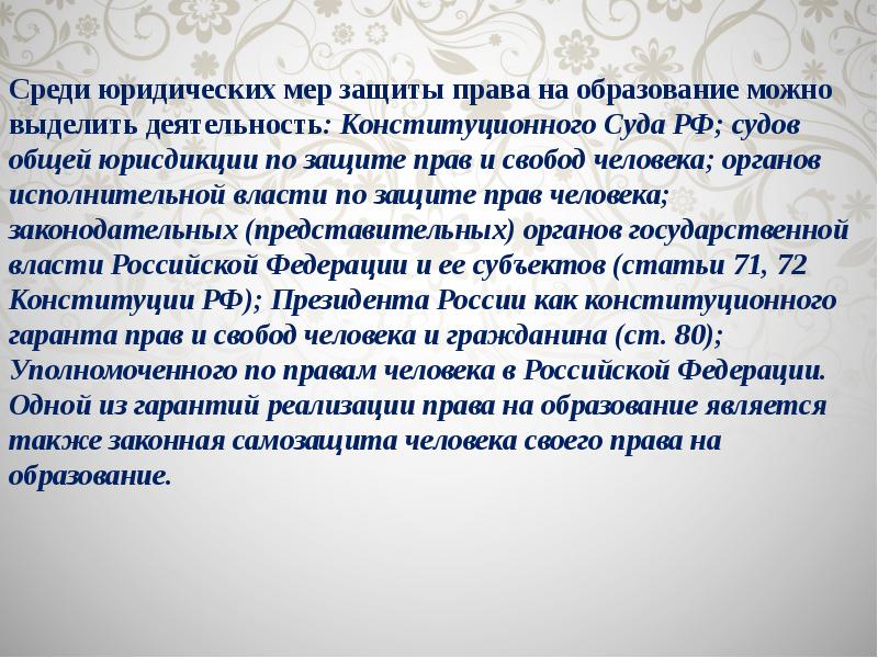 Право граждан на образование. Проблемы реализации права. Проблемы реализации права на образование. Современные проблемы реализации права. Аспекты реализации права.