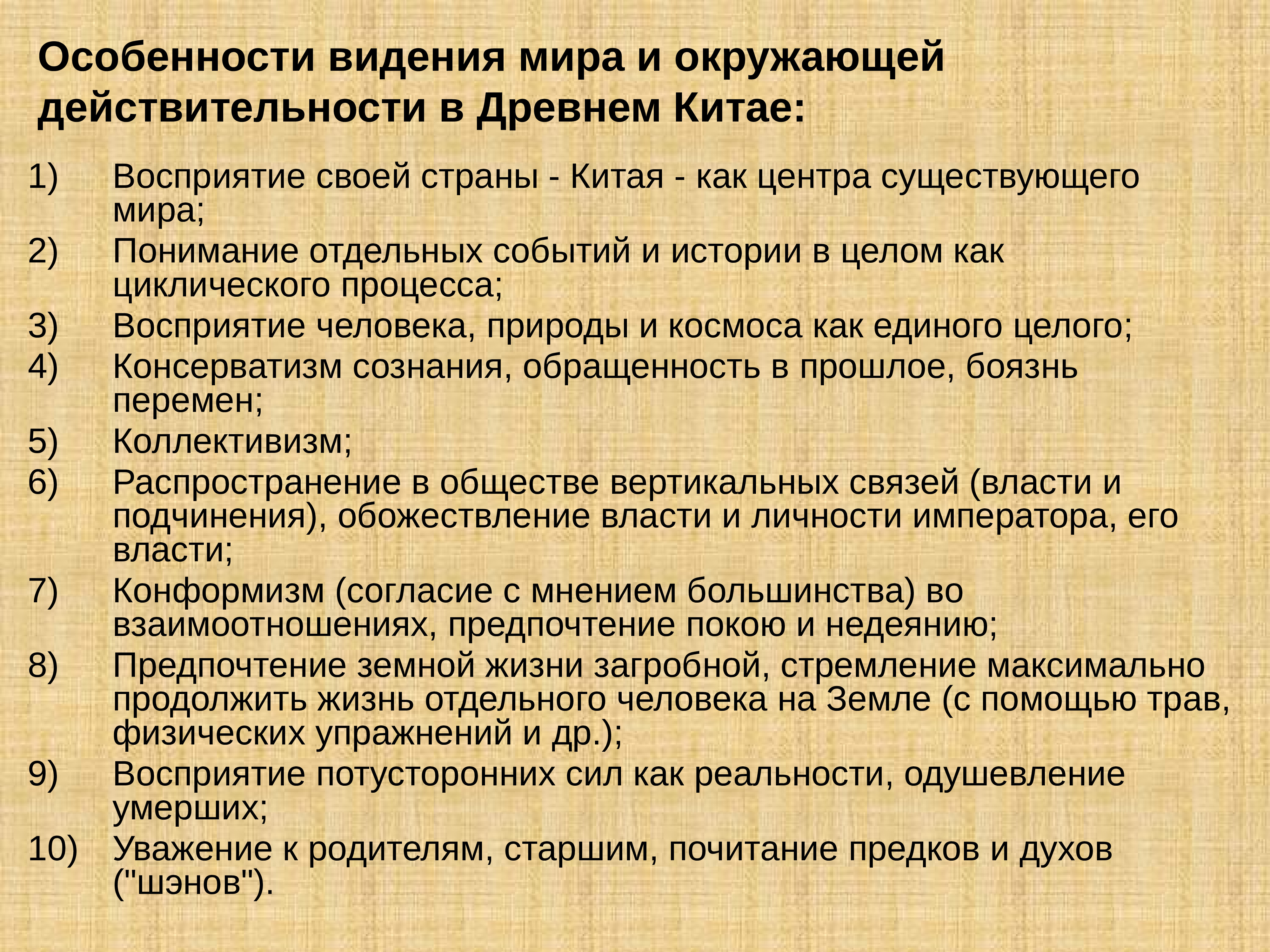 Философия древнего востока. Философия древнего Китая презентация. Особенности философии древнего Востока. Особенности философии древнего Китая.