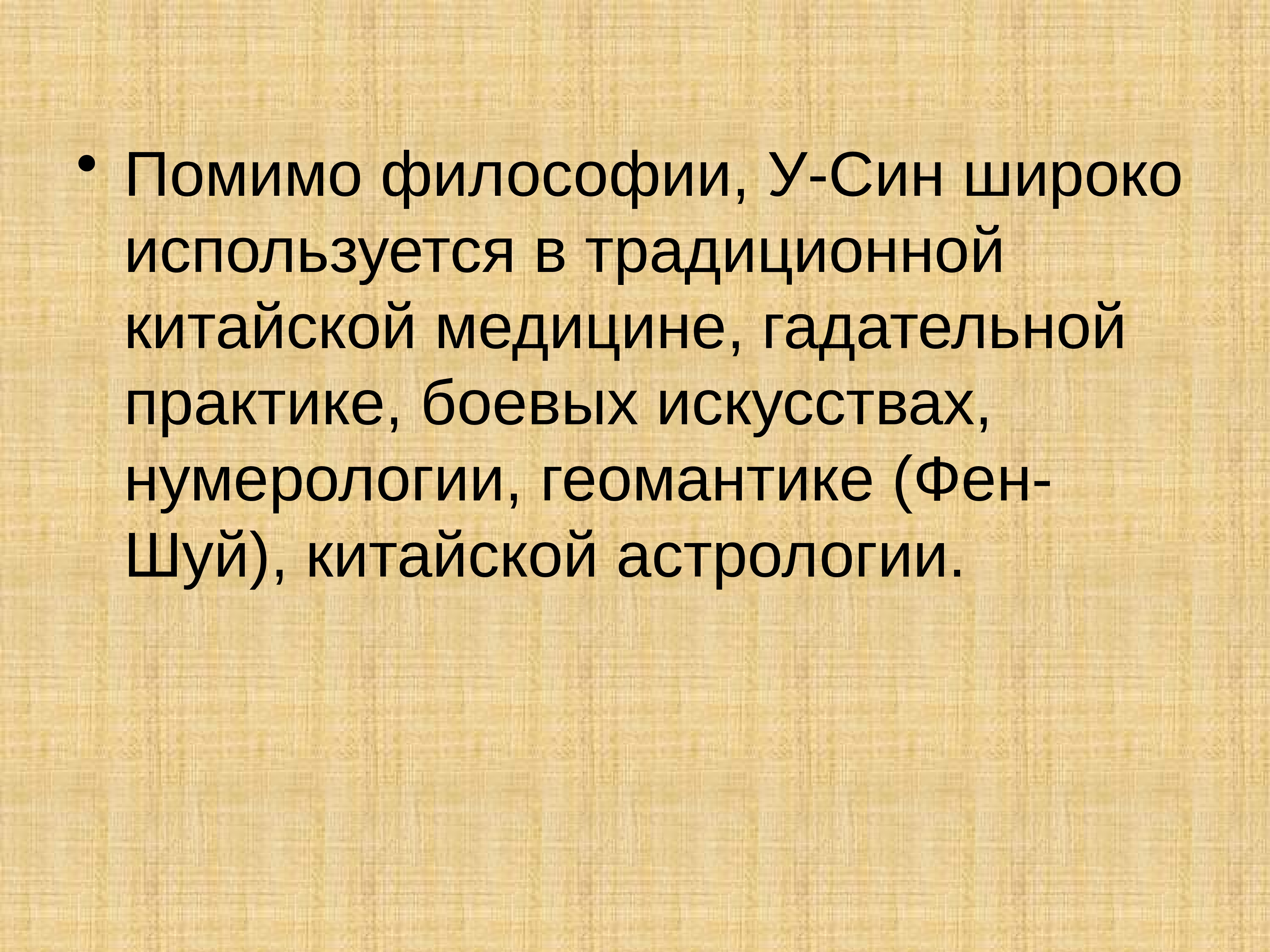 Презентация на тему философия древнего китая