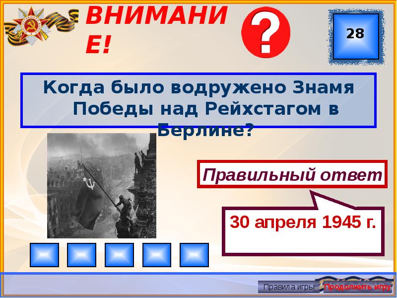 Викторина вов 1941 1945 презентация