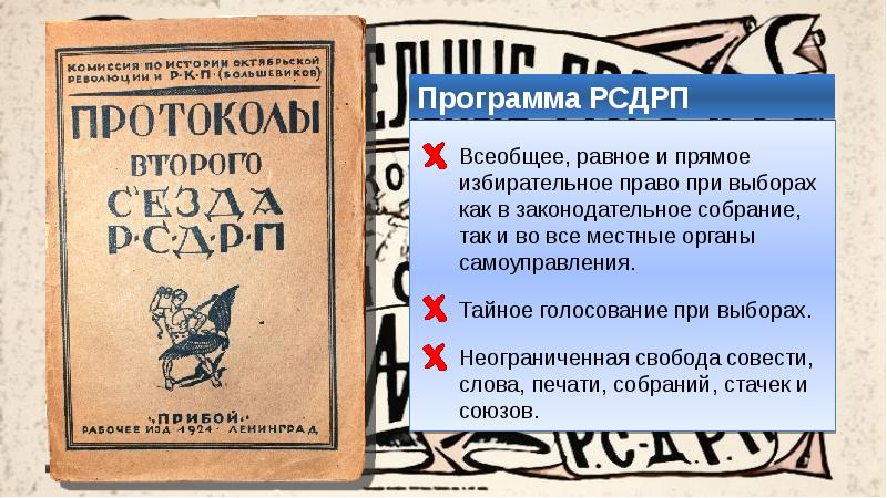 Всеобщее равное и прямое избирательное право. Шпора политическая борьба 1920.