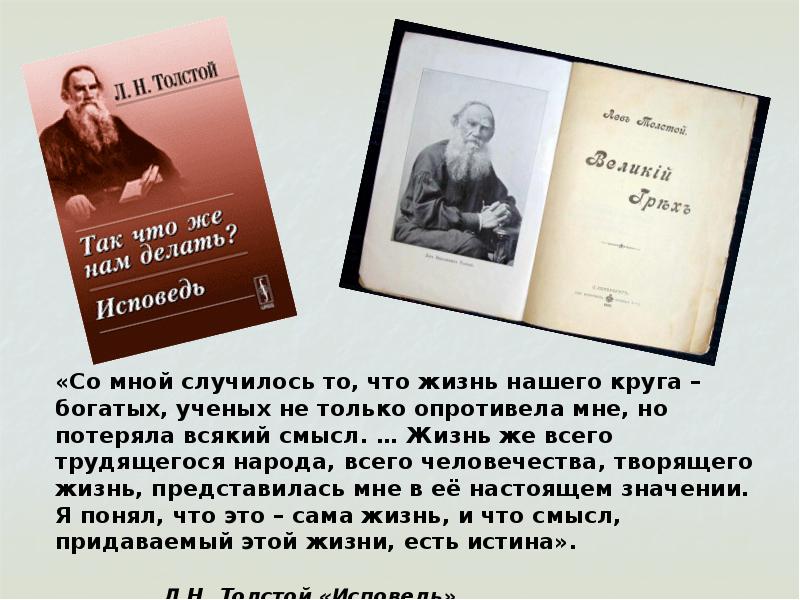 Л н толстой жизнь и творчество 10 класс презентация