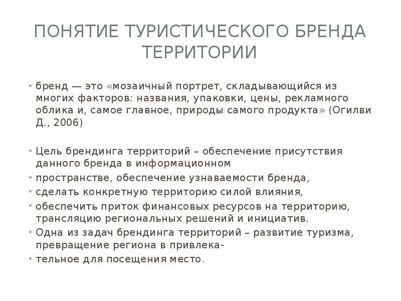 Термины туризма