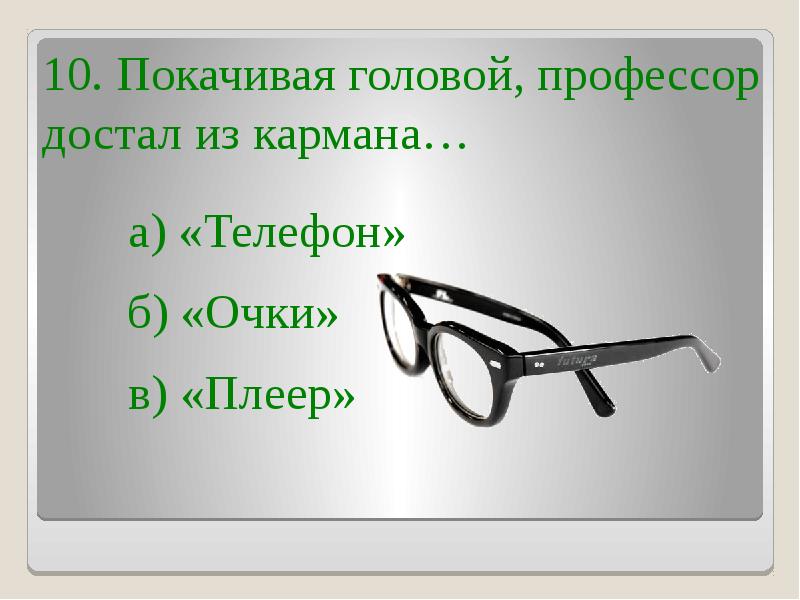 План к рассказу электроник 4 класс чемодан с четырьмя ручками