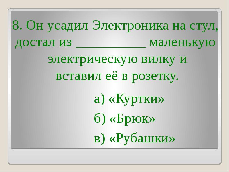 Приключения электроника чемодан с 4 ручками план