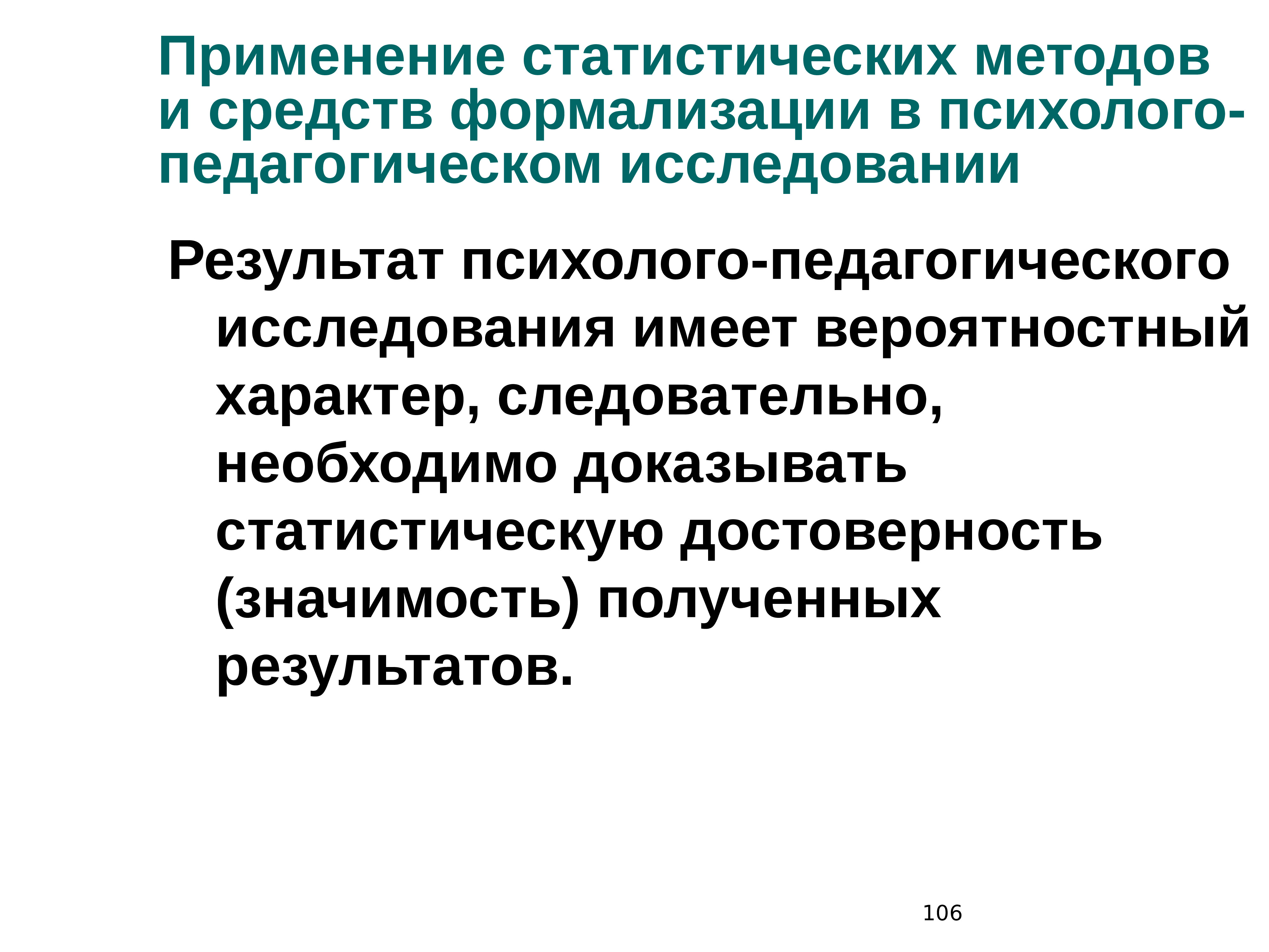 Методы педагогического исследования презентация