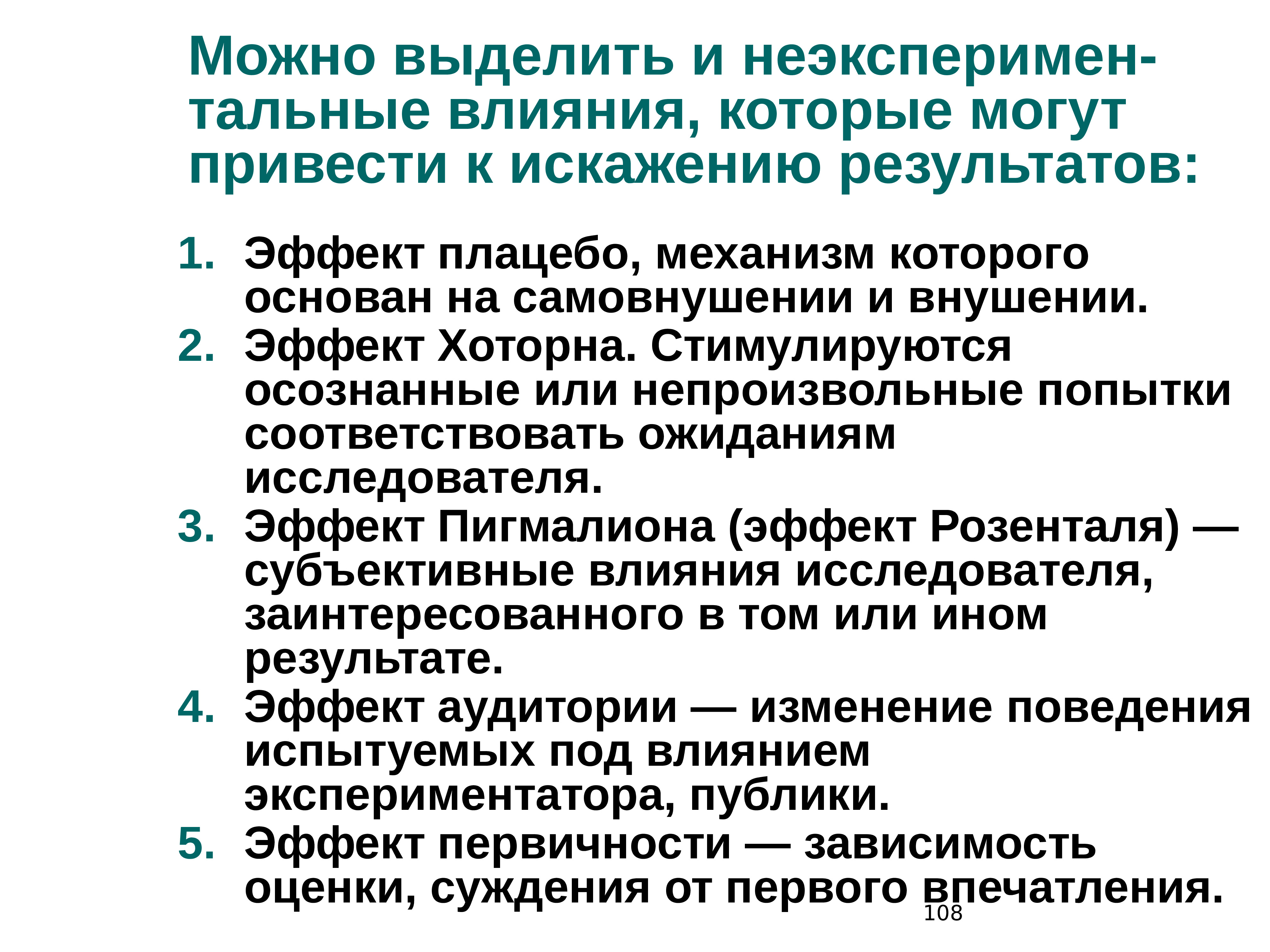 Влияние экспериментатора. Эффект Хоуторна. Эффект Хоторна презентация. Эффект Хотторна в экспериментальной психологии. Эффект Хотторна это в психологии.