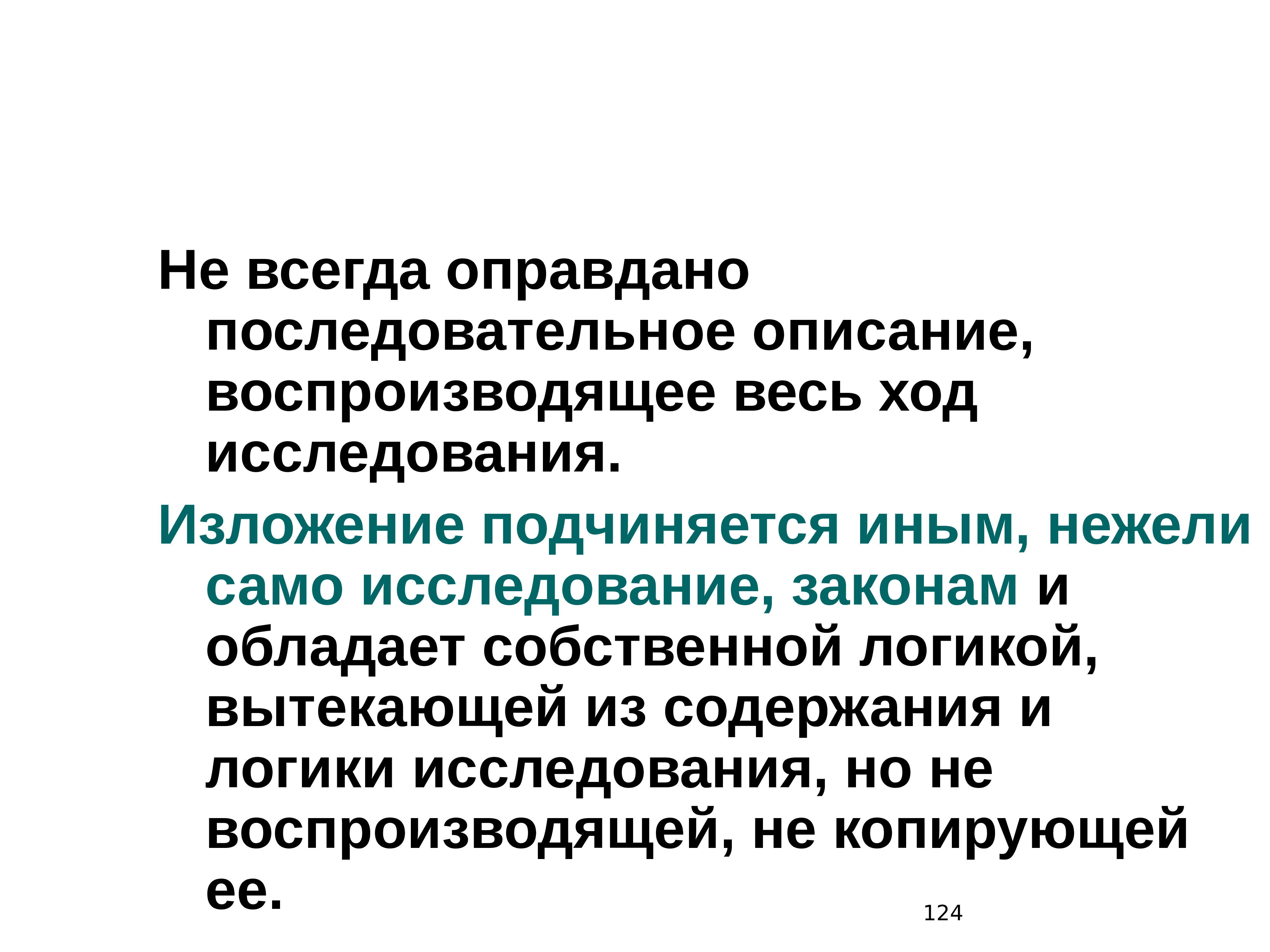 Сами исследования. Воспроизводящее исследование. Метод познания и изложения в экономике. Воспроизводящее исследование виды воспроизводящее исследования.