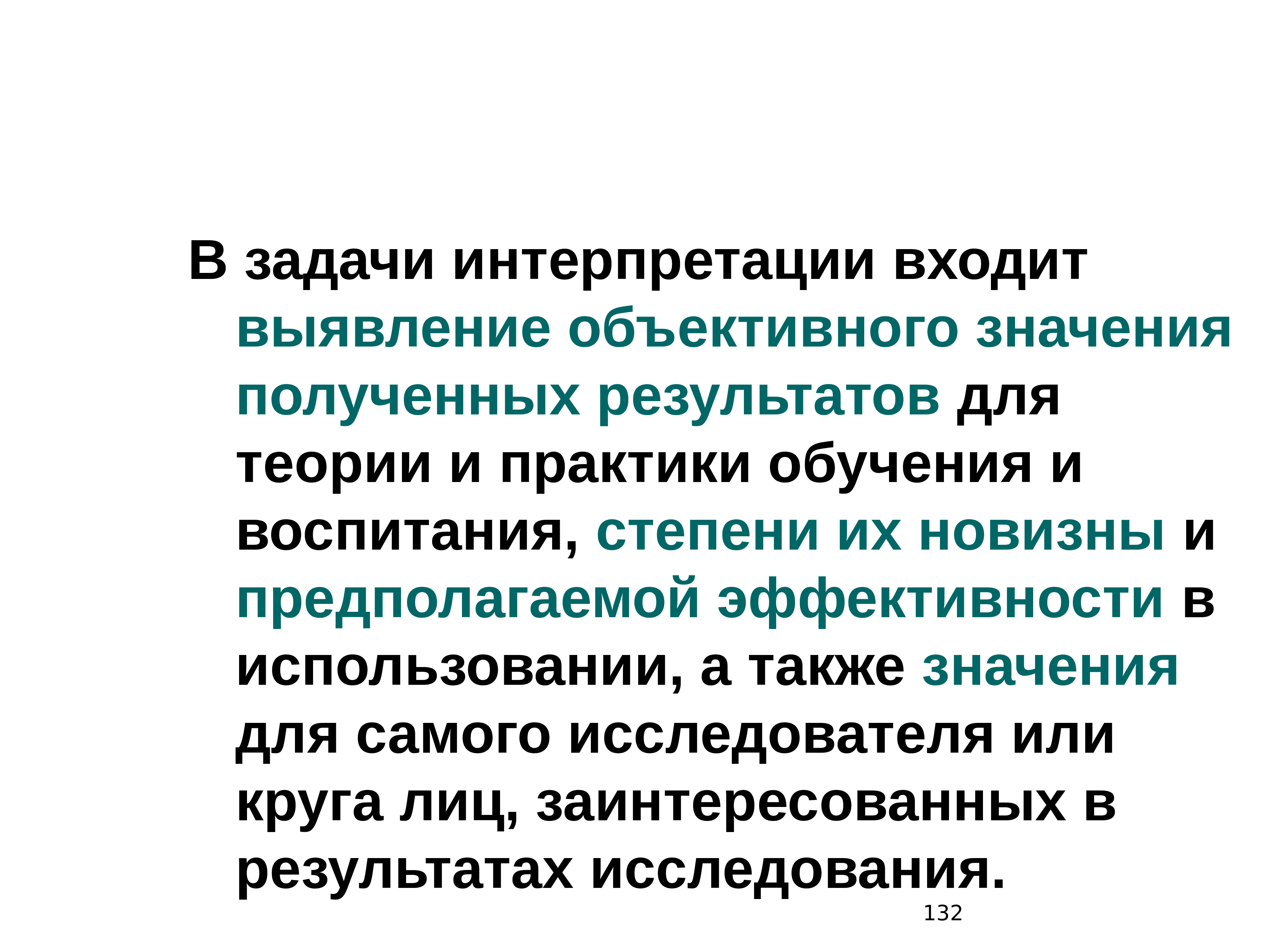 Объективно значение. Задачи интерпретации результатов исследования. Задание на интерпитации. Задача интерпретации данных. Интерпретация результата задачи.