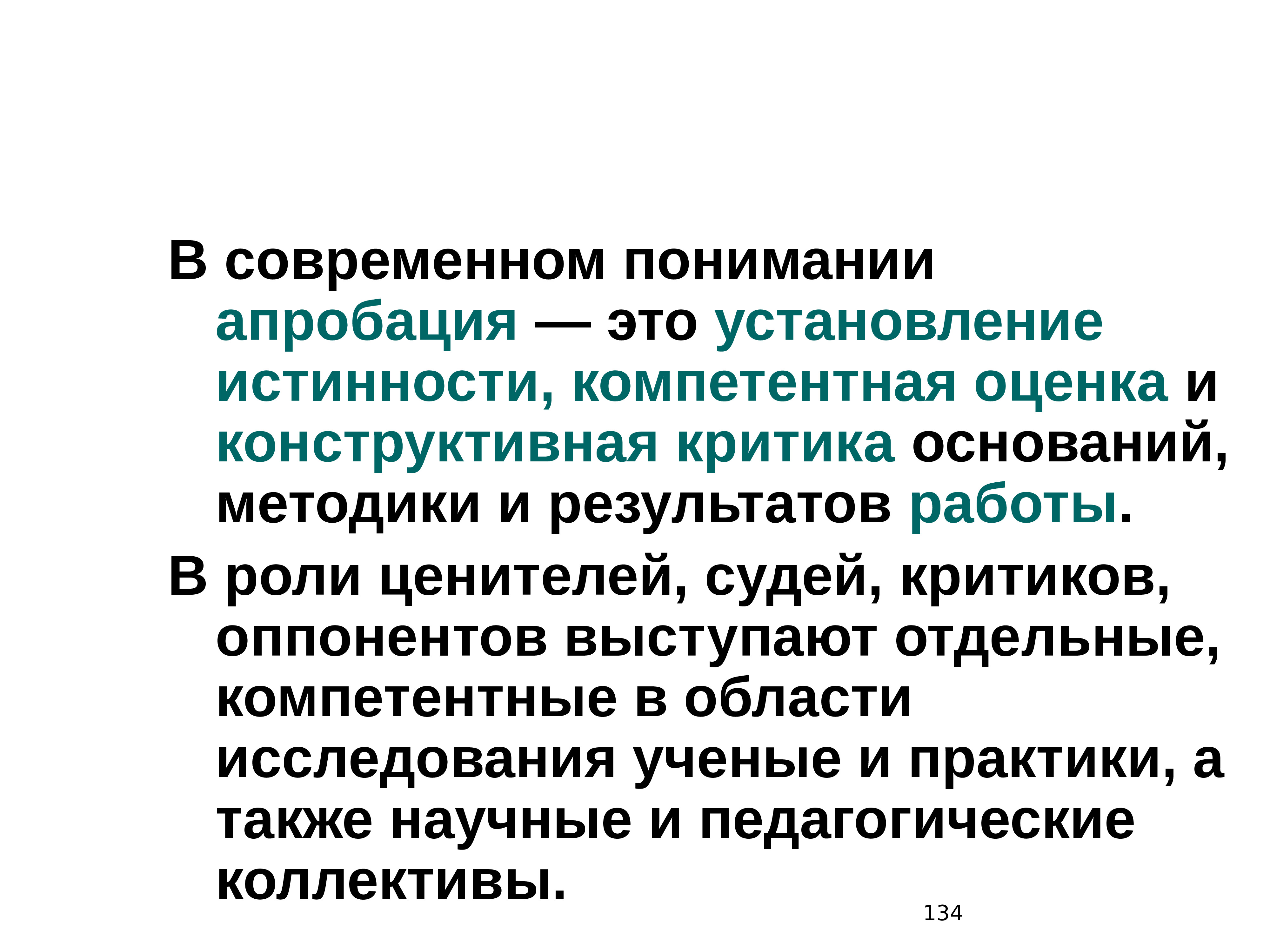 В современном понимании. Апробация это. Апробированная методология. Апробировать это в педагогике. Апробация методики это.