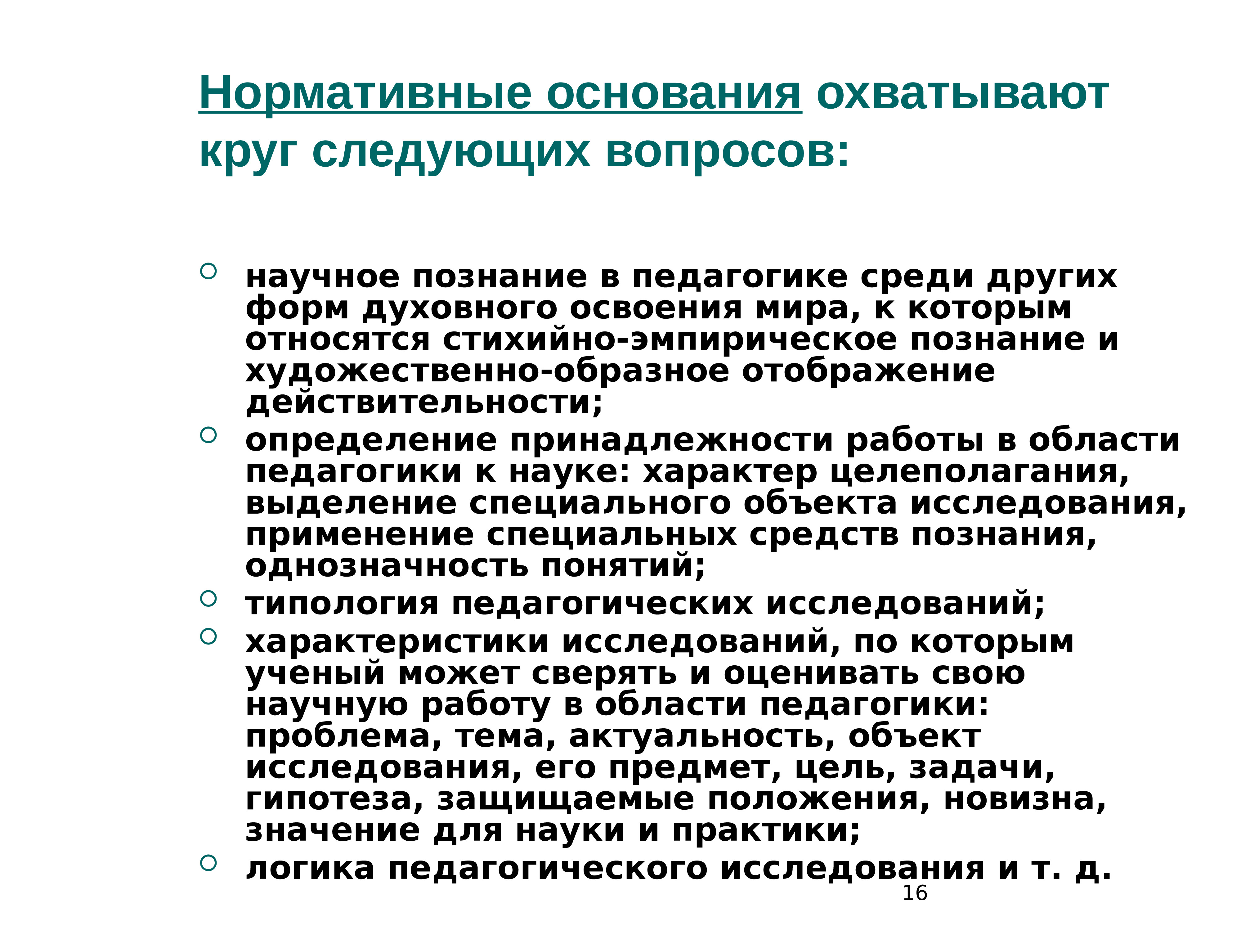 Образцов п и методы и методология психолого педагогического исследования