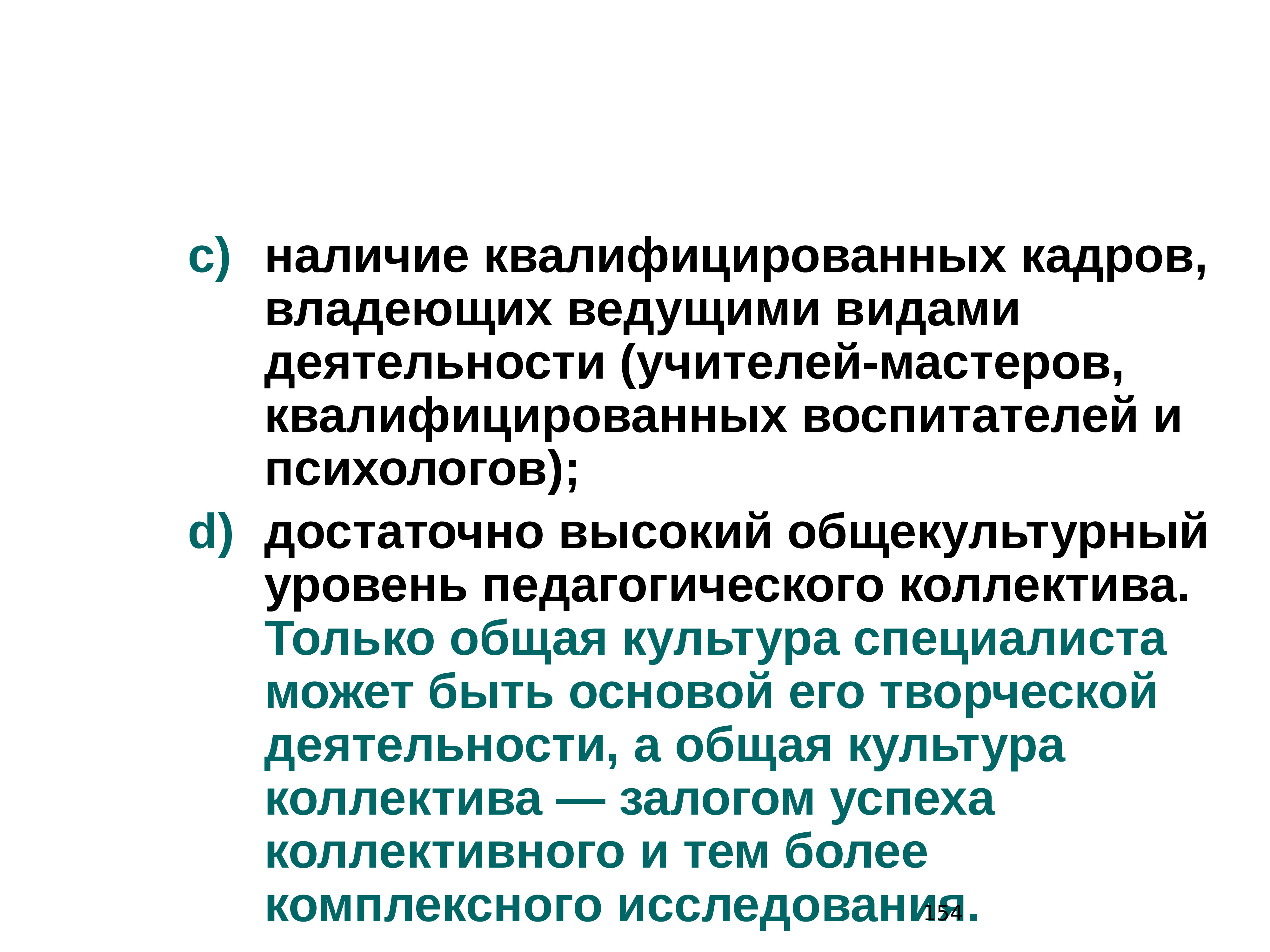 Наличие квалифицированных. Наличие квалифицированного персонала. Наличие высококвалифицированных кадров. Высококвалифицированный воспитатель. Наличие квалифицированной работы.