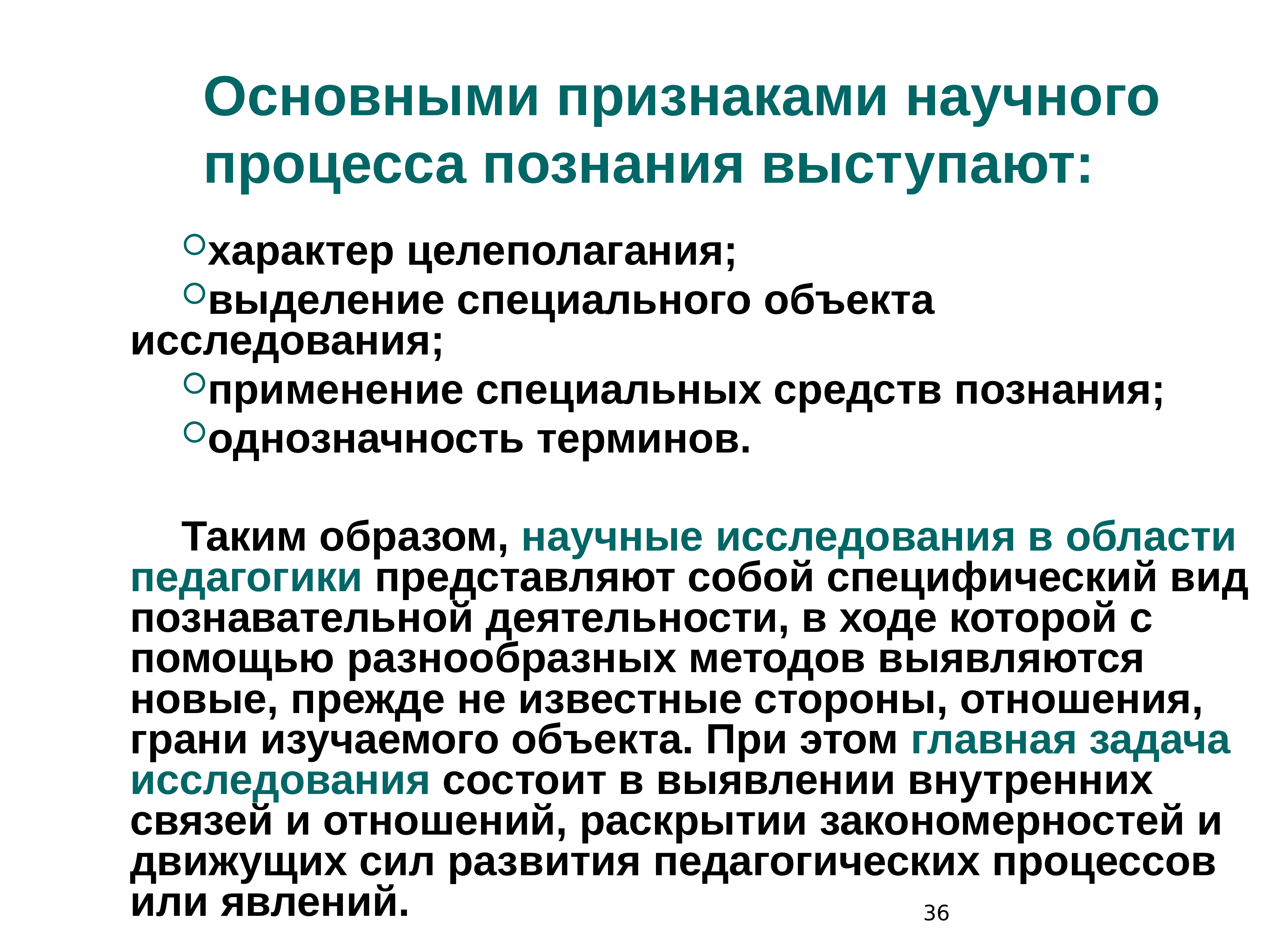 Образ научного знания. Основными признаками научного процесса познания выступают. Основные признаки научного знания. Основные признаки научного познания. Признаки НАУ,ного знания.