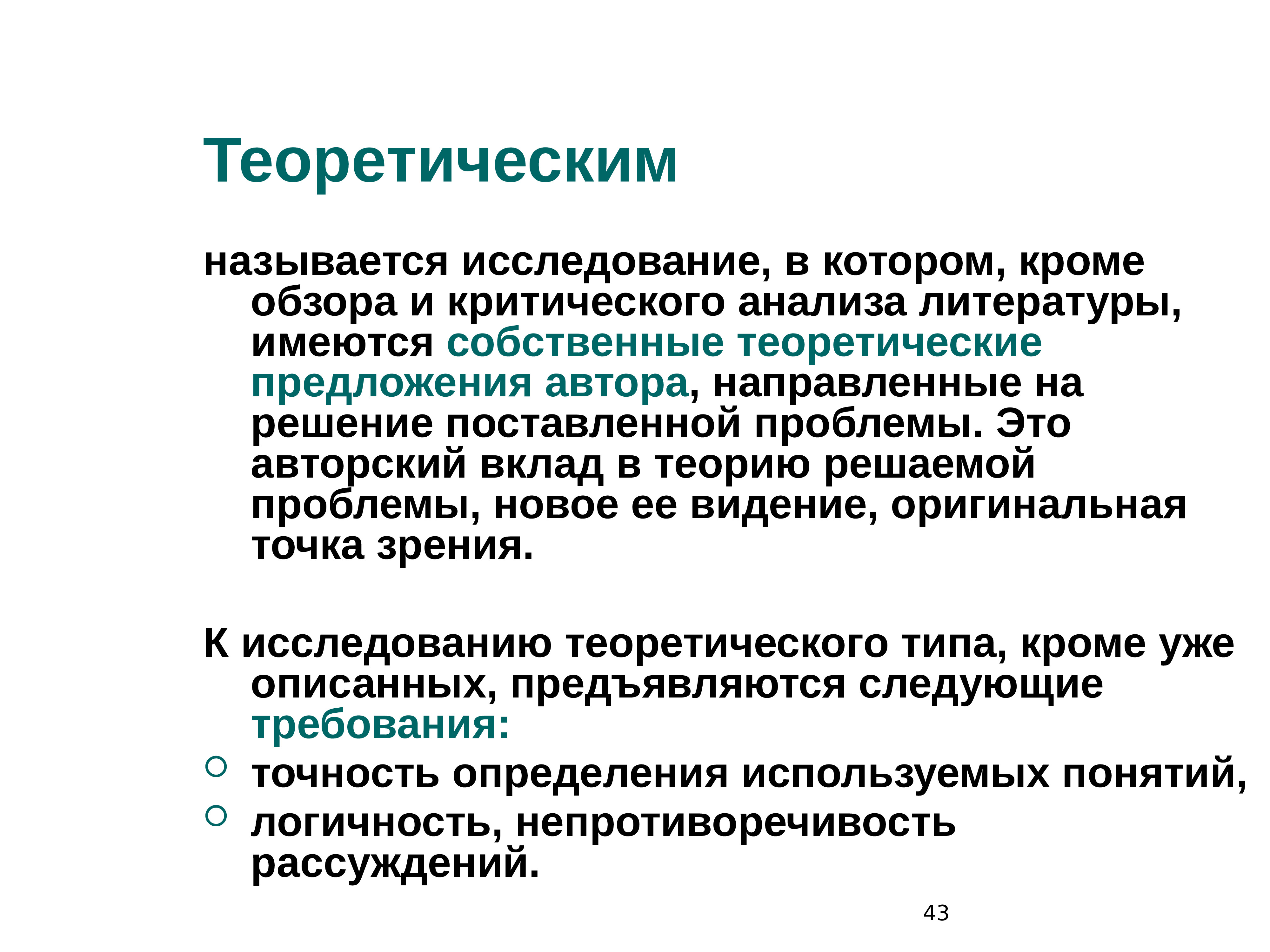 Как называется изучение. Теоретическое исследование. Теоретическое исследование это исследование. Специфика теоретических исследований. Назовите теоретические методы пед исследований.