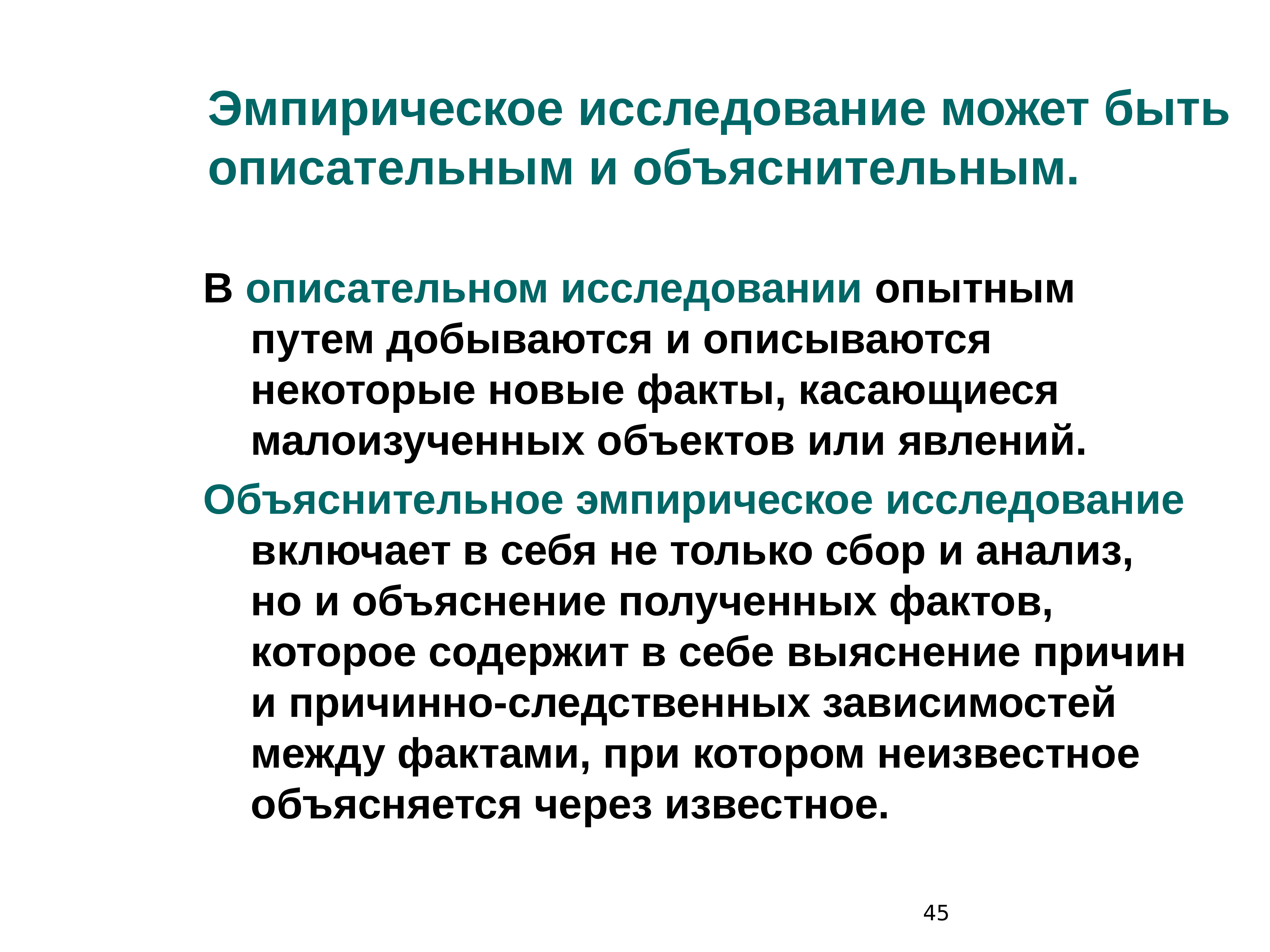 Эмпирическое исследование что. Эмпирическое объяснительное исследование это. Эмпирические методы психолого-педагогического исследования. Эмпирическое обследование ребенка это.