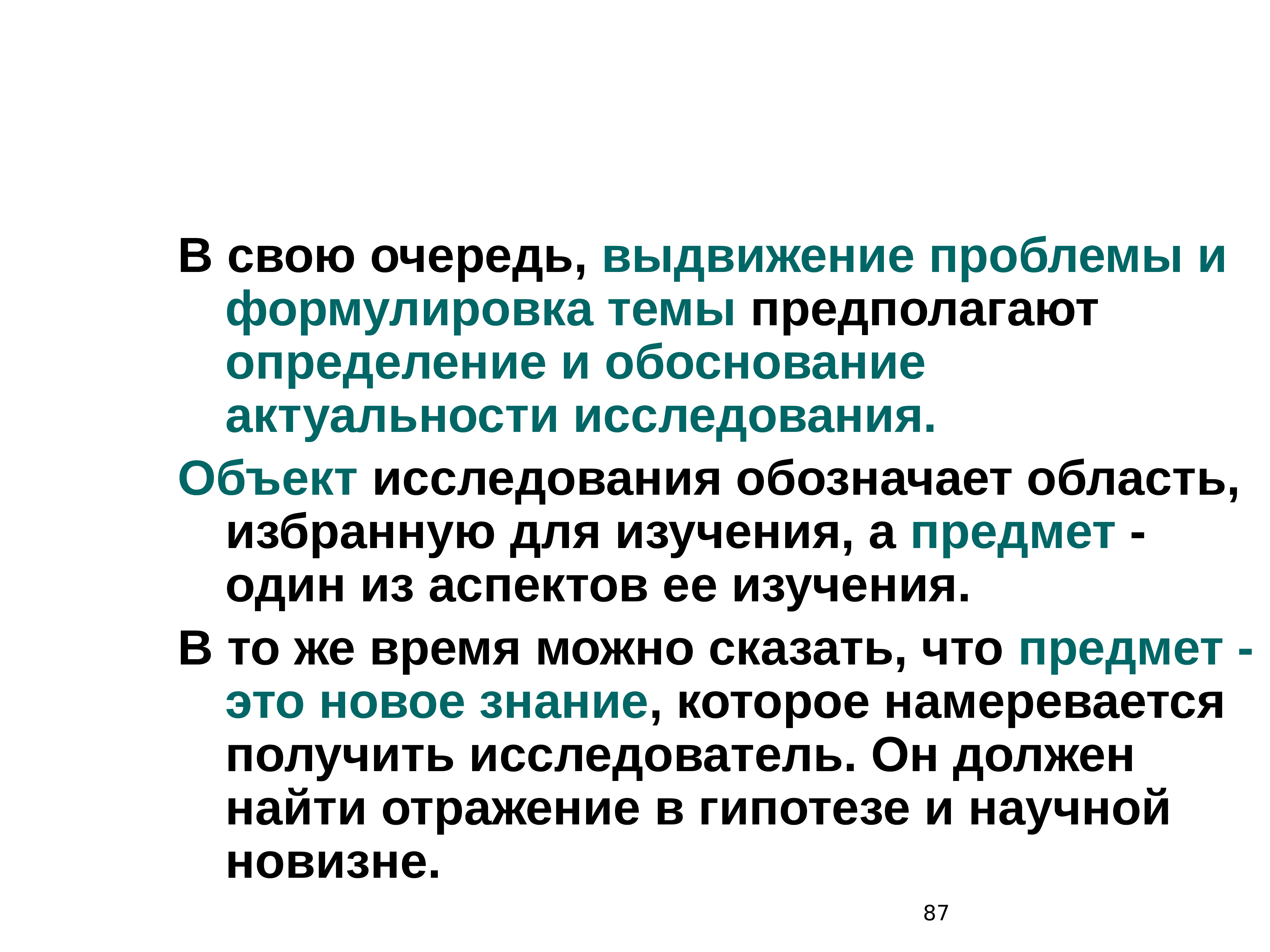 Определение предполагал. Формулировка темы определение. Выдвижение проблемы. Обозначает область исследования избранную для изучения. Формулировка темы педагогического исследования,.