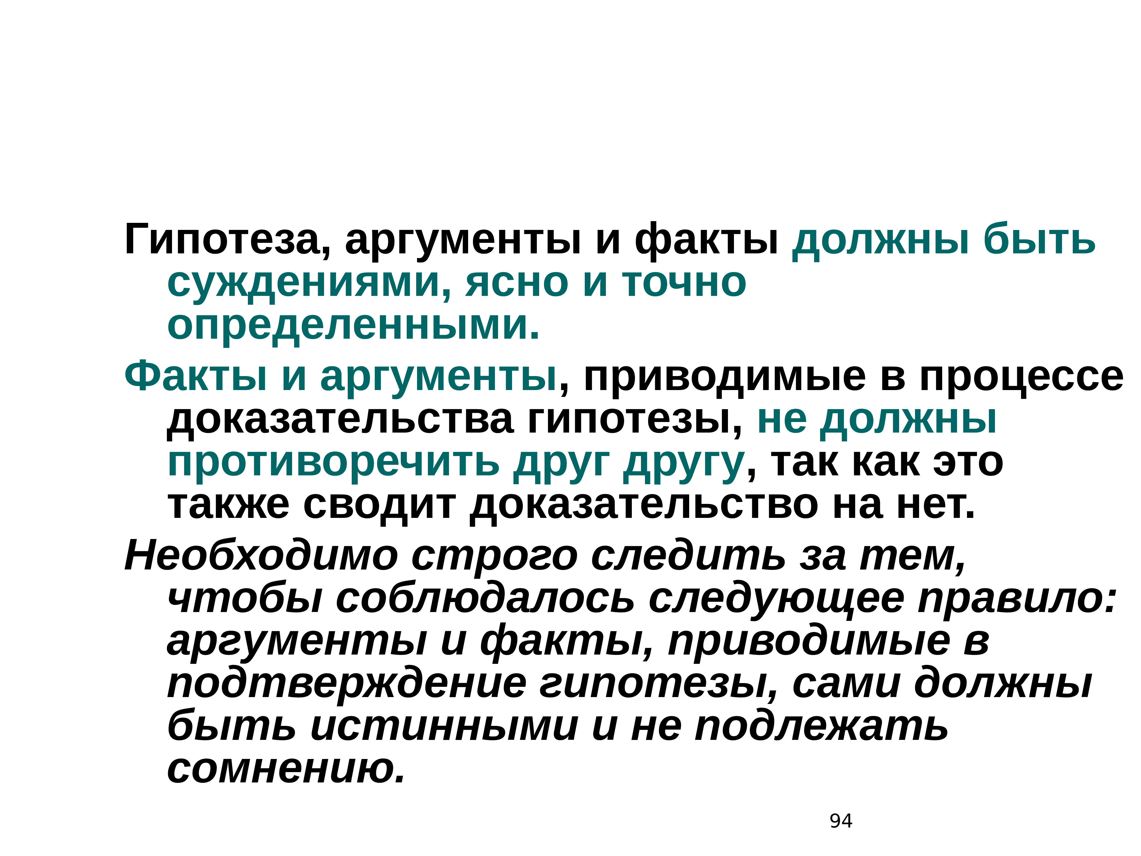 По факту должен. Гипотеза это и Аргументы. Гипотеза в аргументации. Трудовая гипотеза Аргументы. Космогеохимическая гипотеза Аргументы.