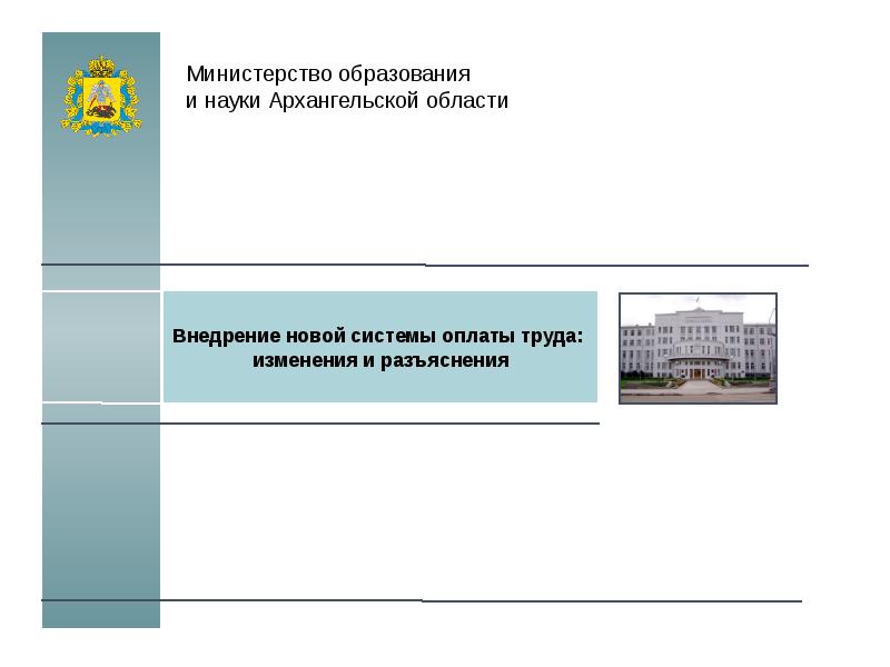 Разъяснения минобрнауки. Разъяснения Минобрнауки картинки для презентации.