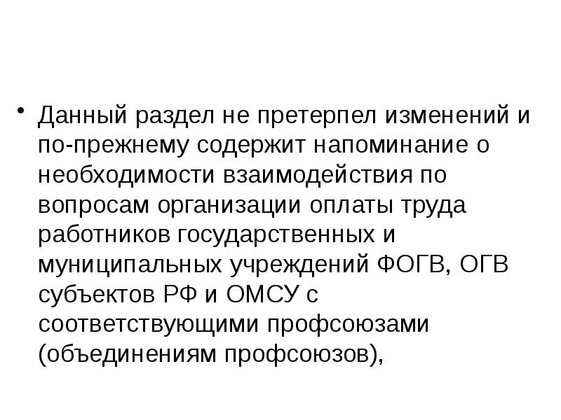 Претерпел изменения. Перетерпеть изменения или претерпеть. Не претерпели изменений. Претерпевать изменения.