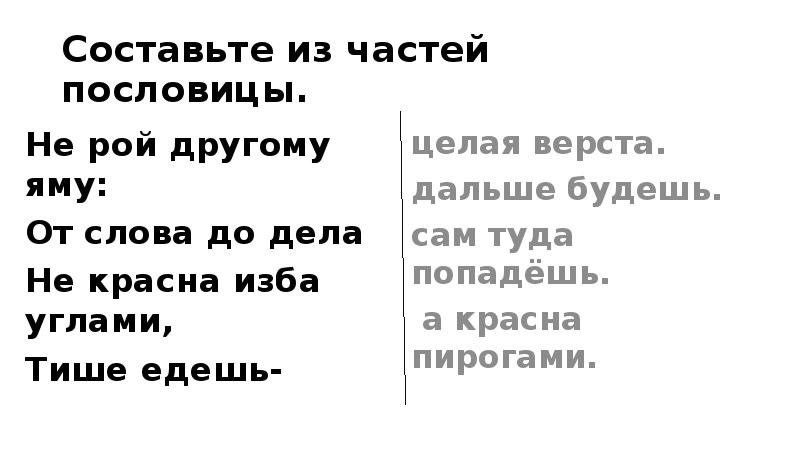 Поговорку не рой другому яму