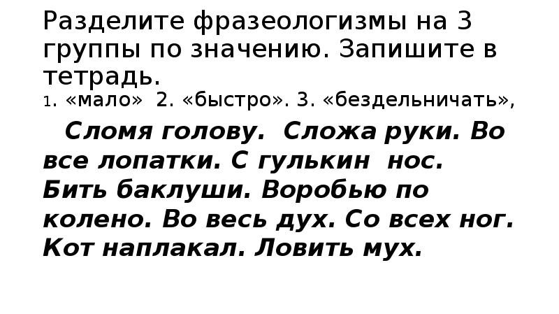 Менее быстро. Разбить на голову фразеологизм. Яшка сломя голову остановился фразеологизм.